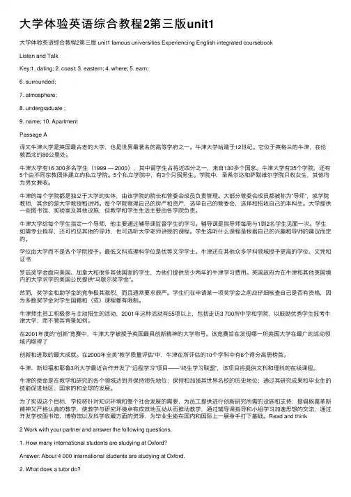 大学体验英语综合教程2第三版unit1