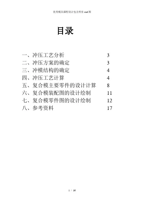 优秀模具课程设计包含所有cad图