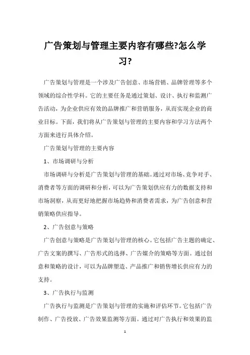 广告策划与管理主要内容有哪些-怎么学习-