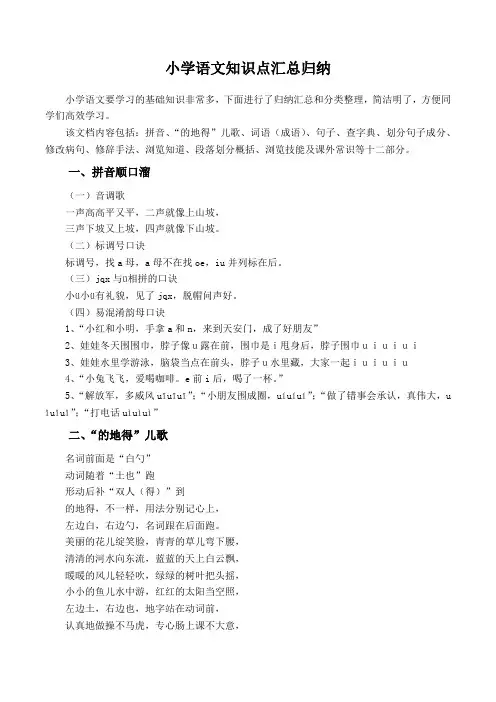 1-6年级小学语文知识点汇总归纳总结