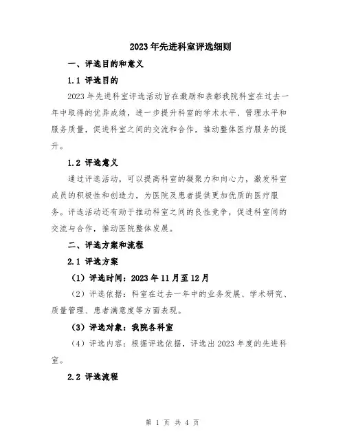 2023年先进科室评选细则
