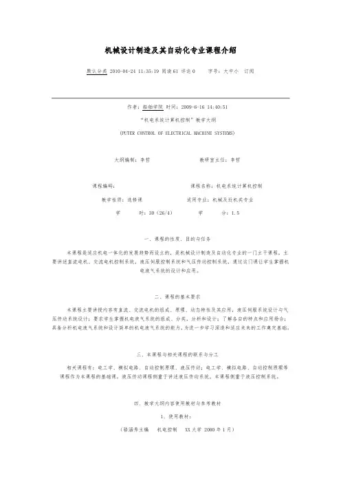 哈工大机械设计制造及其自动化专业课程介绍