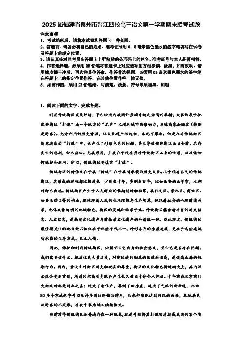 2025届福建省泉州市晋江四校高三语文第一学期期末联考试题含解析