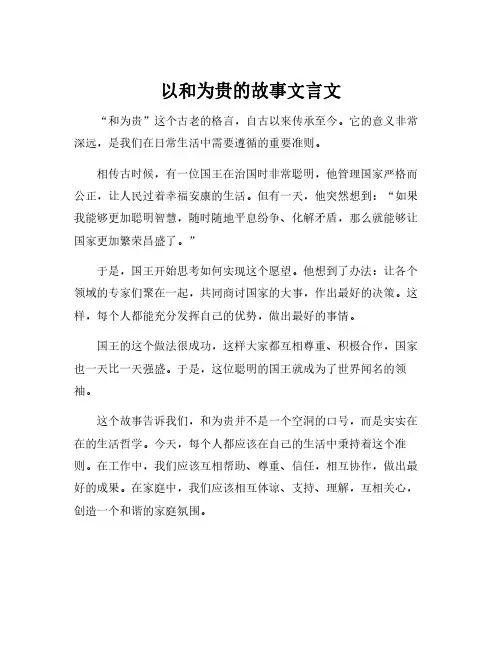 以和为贵的故事文言文