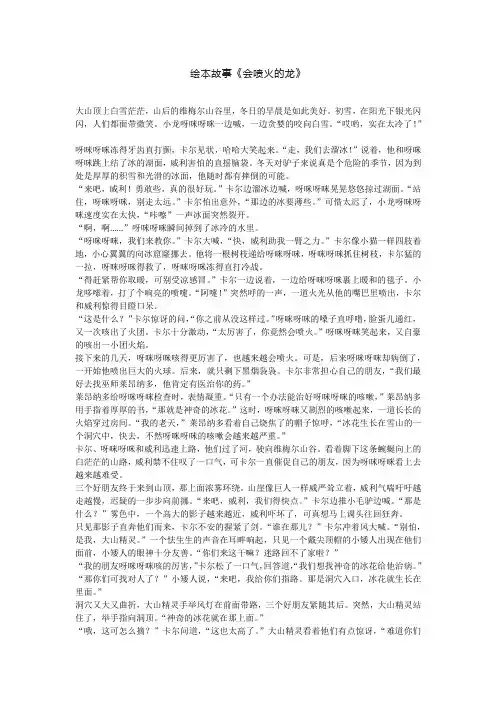 绘本故事《会喷火的龙》