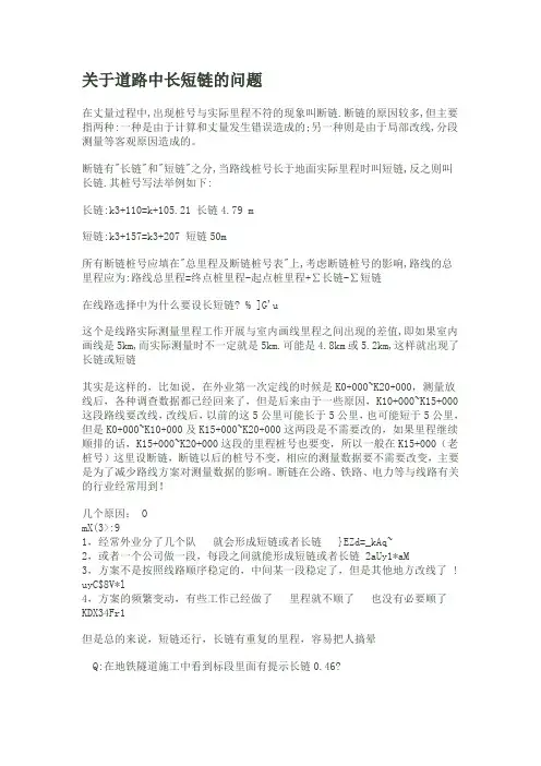 关于道路长短链的问题