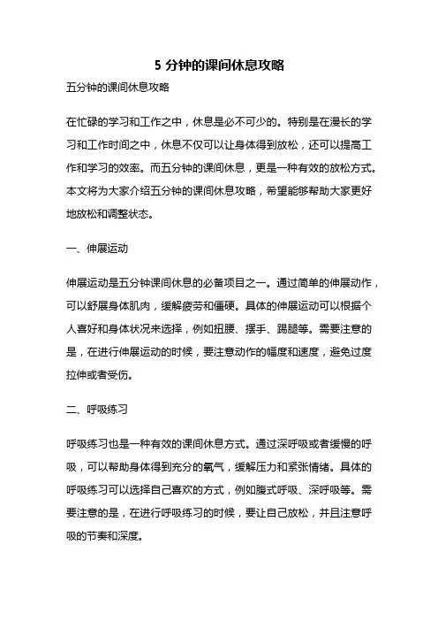 5分钟的课间休息攻略