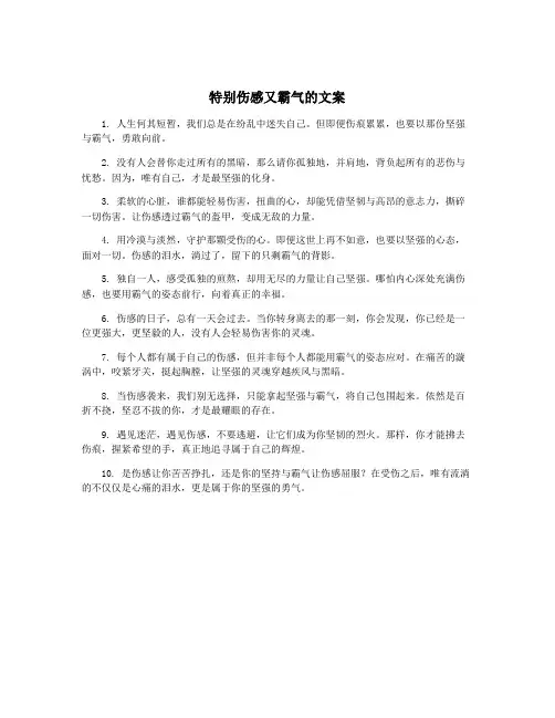 特别伤感又霸气的文案