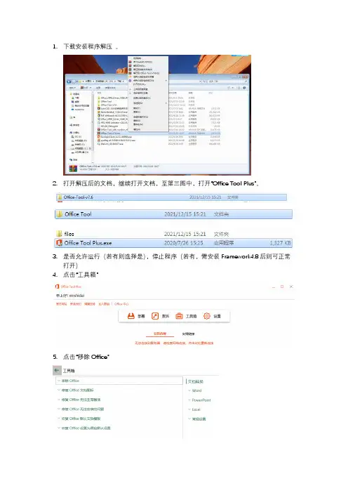 Office2016安装激活教程