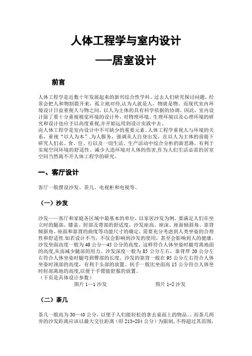 室内设计与人体工程学的关系