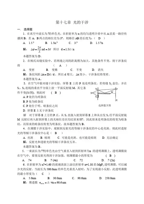 大学物理 光学答案