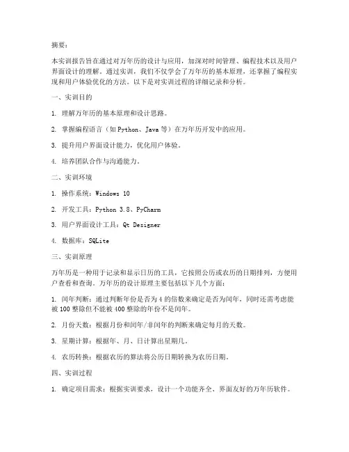 万年历的实训报告模板