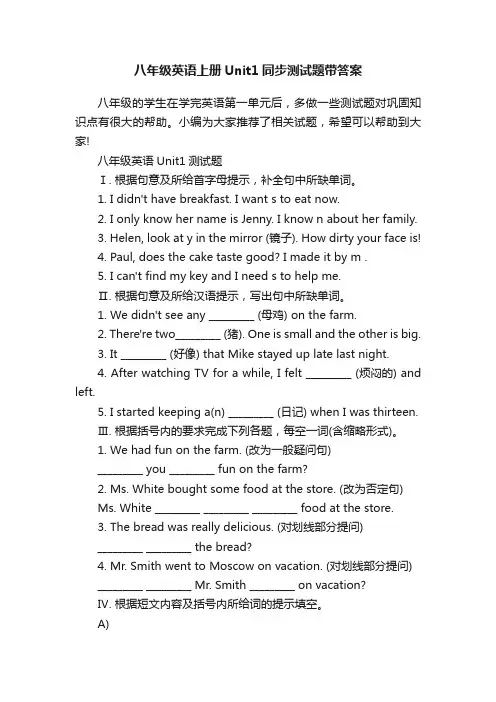 八年级英语上册Unit1同步测试题带答案