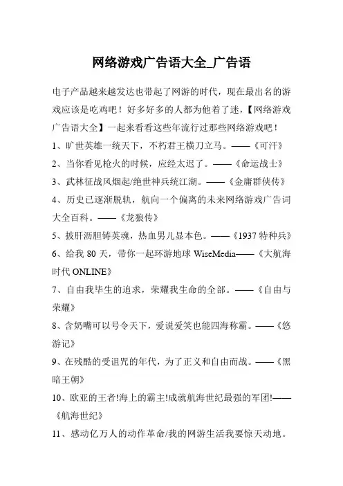 网络游戏广告语大全_广告语