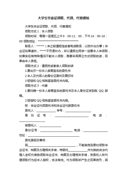 大学生毕业证领取、代领、代寄通知