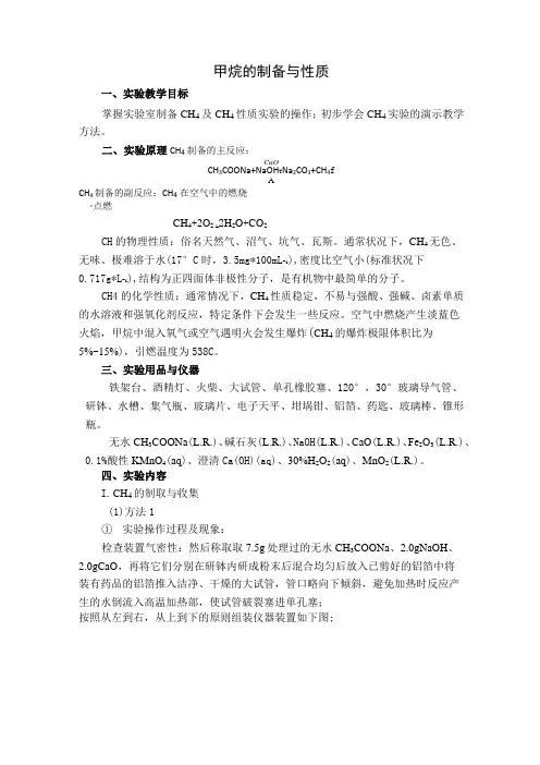 甲烷的制备与性质