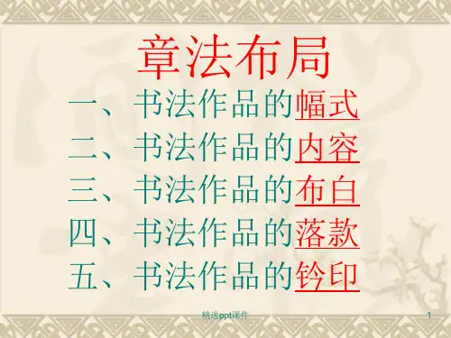 书法知识之章法布局