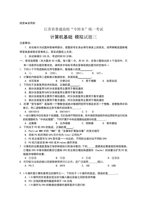 专转本计算机模拟试卷3