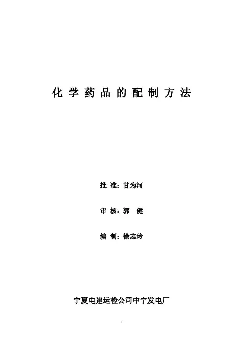 化-学-药-品-的-配-制-方-法
