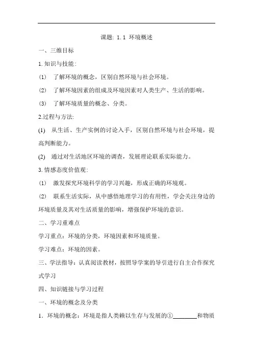 高中地理-高二地理环境概述导 最新