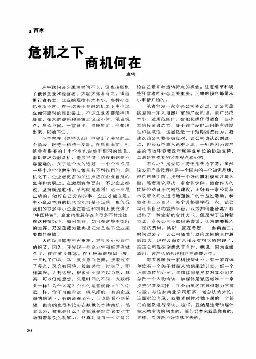危机之下商机何在