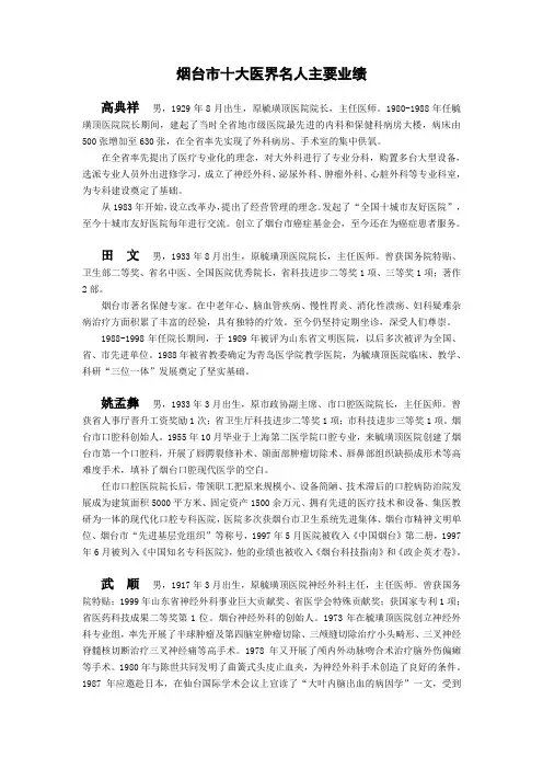 烟台市十大医界名人主要业绩