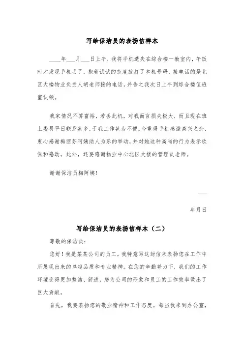 写给保洁员的表扬信样本（四篇）