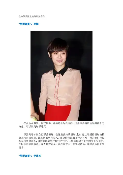 盘点娱乐圈里的隐形富婆们