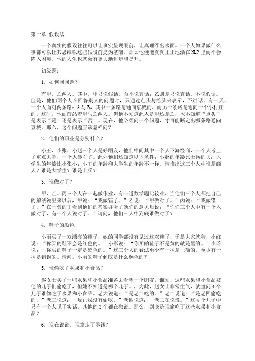 逻辑思维训练500题(带答案)