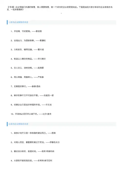 成功企业家励志名言大全