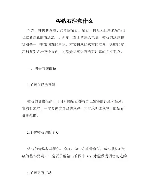 买钻石注意什么