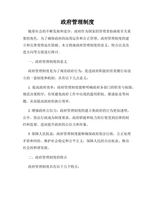 政府管理制度