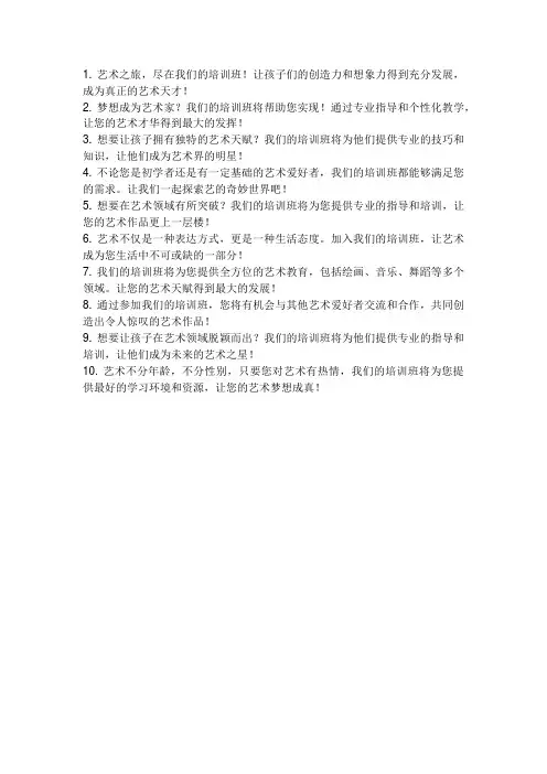 艺术培训宣传单模板