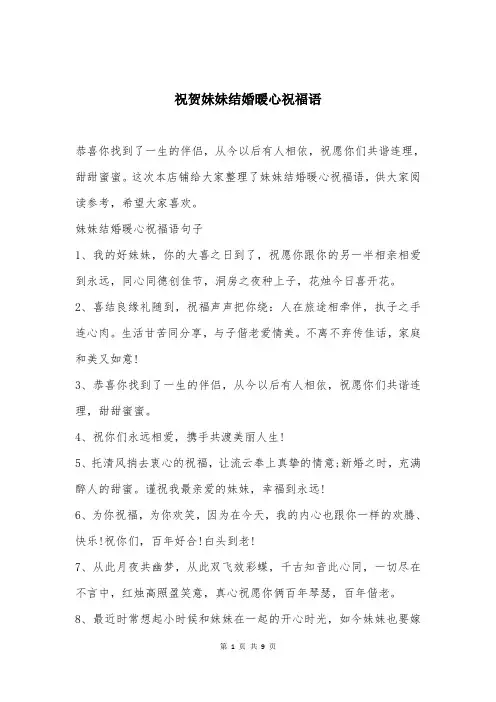 祝贺妹妹结婚暖心祝福语