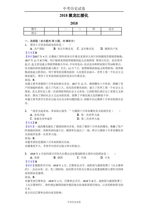 2018黑龙江绥化中考历史试卷-教师用卷