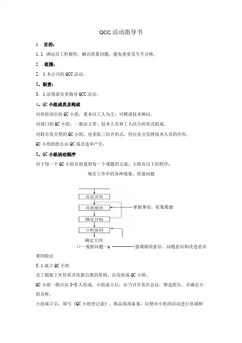 QCC活动指导书