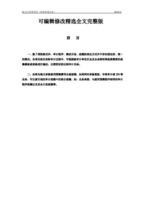 盈利预测工作底稿编制指引精选全文