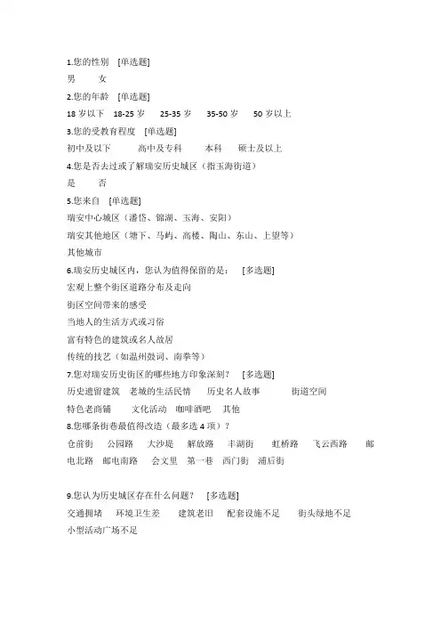 历史城区街巷更新课题调查问卷