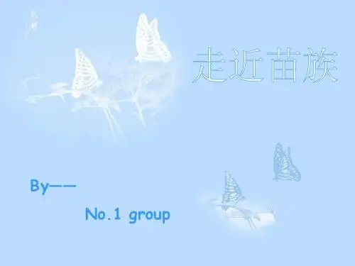 苗族ppt