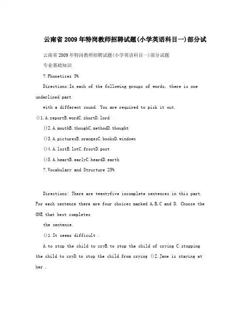 最新云南省特岗教师招聘试题(小学英语科目一)部分试优秀名师资料