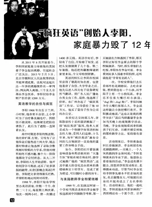 “疯狂英语”创始人李阳,家庭暴力毁了12年跨国婚姻