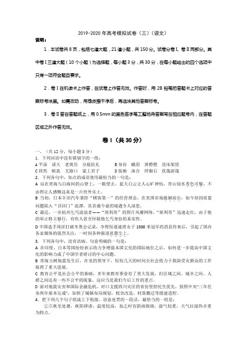 2019-2020年高考模拟试卷(三)(语文)
