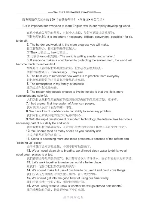 高考英语作文必备好句子