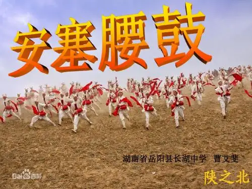 17.安塞腰鼓(第一课时)