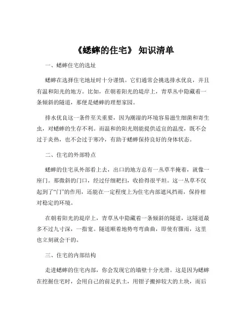 《蟋蟀的住宅》 知识清单