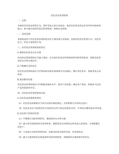 信托资金管理制度