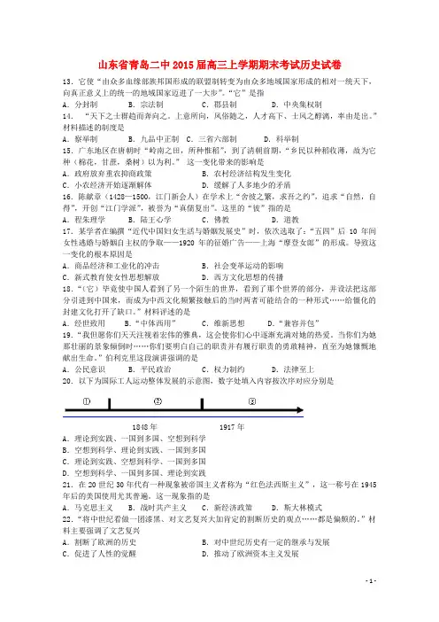 山东省青岛市青岛二中高三历史上学期期末考试试题