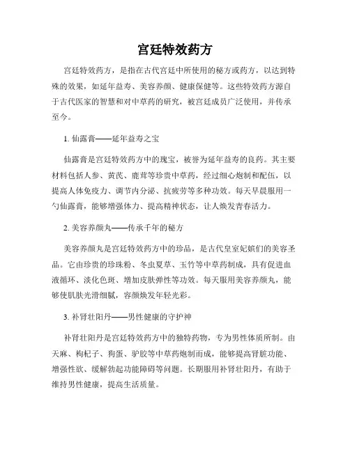 宫廷特效药方