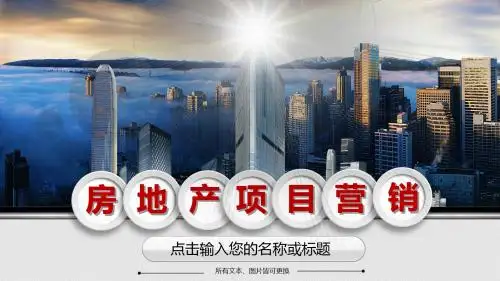房地产行业楼盘项目介绍新盘开盘营销策划方案通用PPT模板