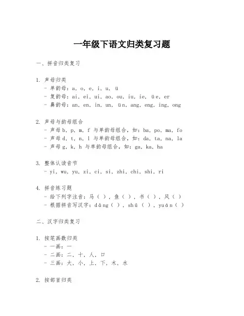 一年级下语文归类复习题